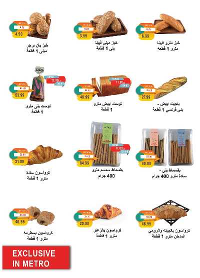 عروض عيد الاضحي  من مترو ماركت 11