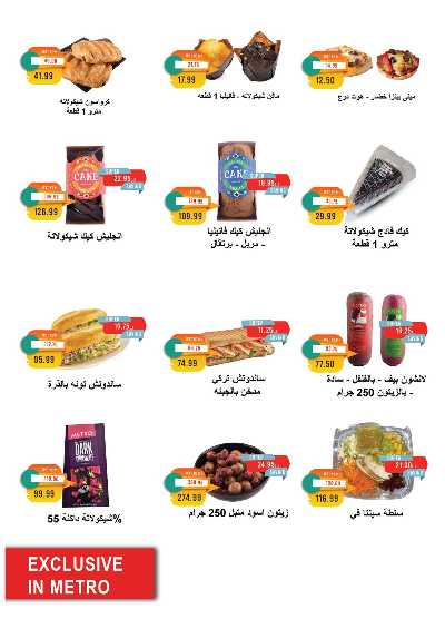 عروض عيد الاضحي  من مترو ماركت 12