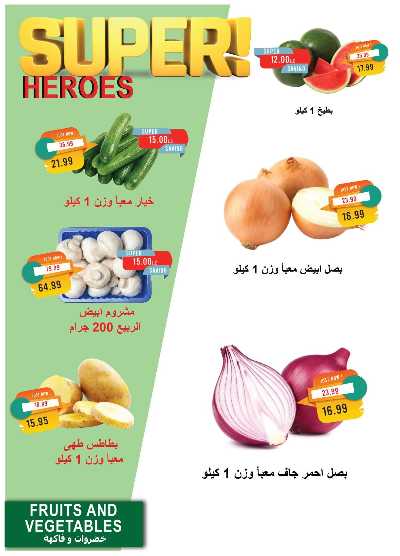 عروض عيد الاضحي  من مترو ماركت 15