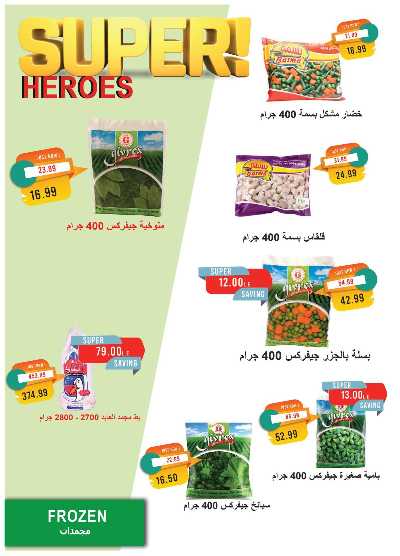 عروض عيد الاضحي  من مترو ماركت 17