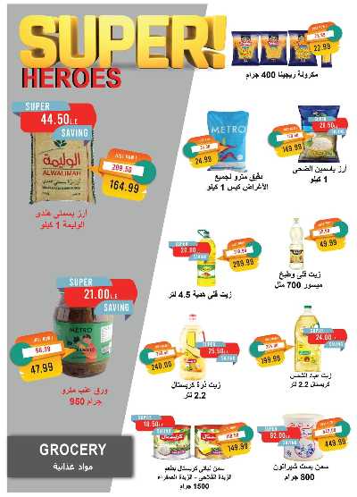 عروض عيد الاضحي  من مترو ماركت 20