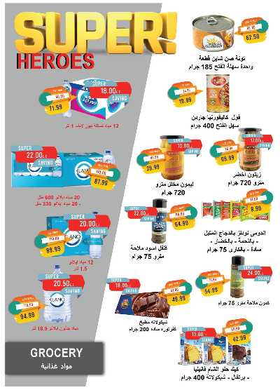 عروض عيد الاضحي  من مترو ماركت 21