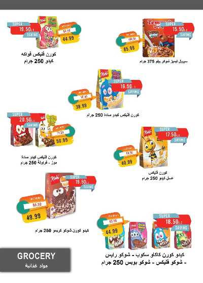 عروض عيد الاضحي  من مترو ماركت 25