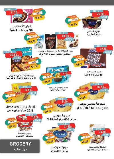 عروض عيد الاضحي  من مترو ماركت 26