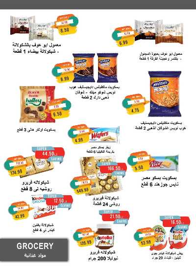 عروض عيد الاضحي  من مترو ماركت 27