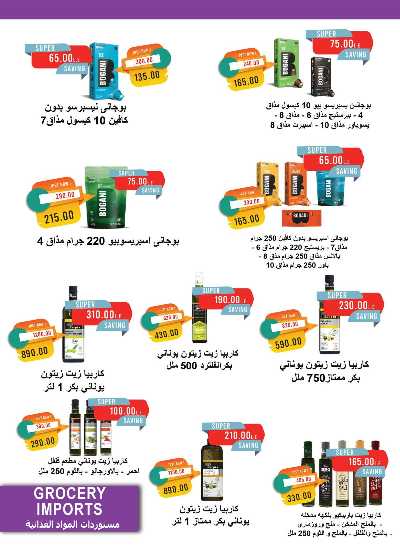 عروض عيد الاضحي  من مترو ماركت 30
