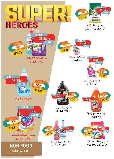 عروض عيد الاضحي  من مترو ماركت 35