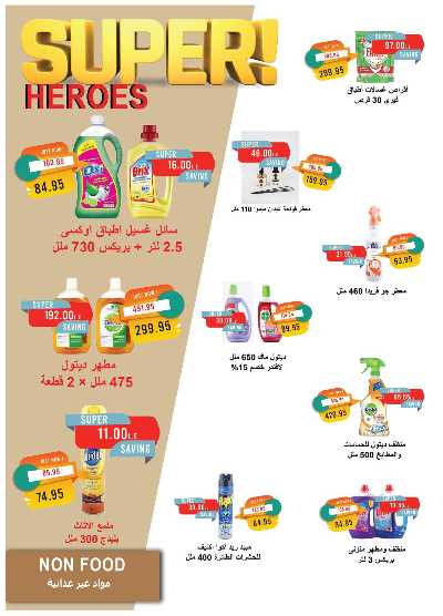 عروض عيد الاضحي  من مترو ماركت 36