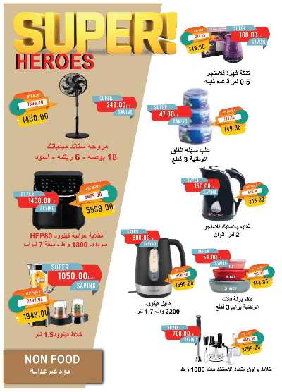 عروض عيد الاضحي  من مترو ماركت 39