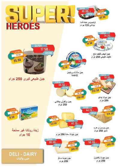 عروض عيد الاضحي  من مترو ماركت 6
