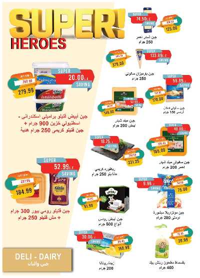عروض عيد الاضحي  من مترو ماركت 7