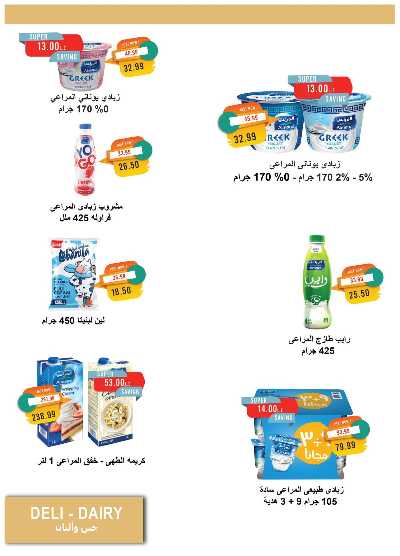عروض عيد الاضحي  من مترو ماركت 9