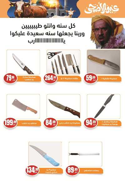 مجلة عروض عيد الاضحي من اولاد المحلاوي 28