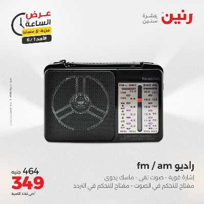 عروض الاحد من رنين 11