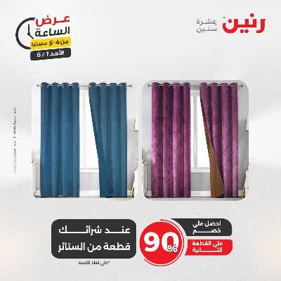 عروض الاحد من رنين 13