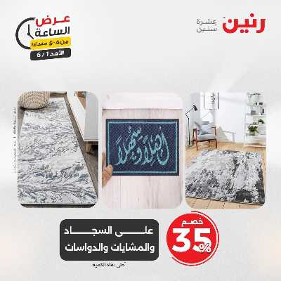 عروض الاحد من رنين 16