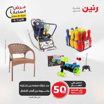 عروض الاحد من رنين 17
