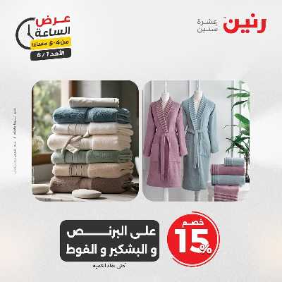 عروض الاحد من رنين 19