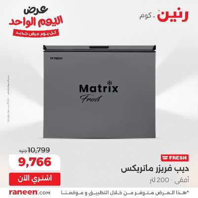 عروض الاحد من رنين 2