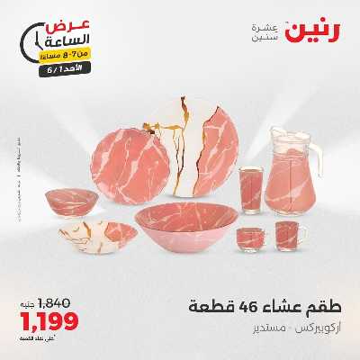 عروض الاحد من رنين 21
