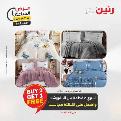 عروض الاحد من رنين 23