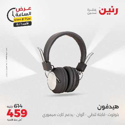 عروض الاحد من رنين 24