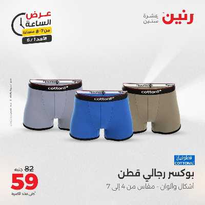 عروض الاحد من رنين 25