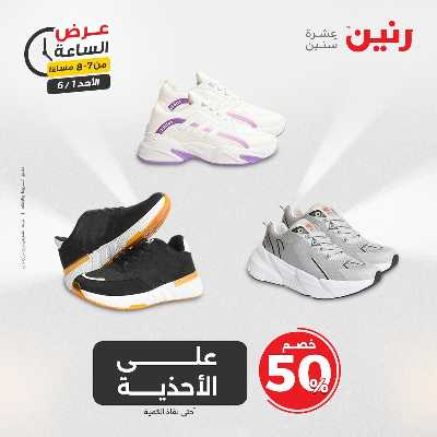 عروض الاحد من رنين 26