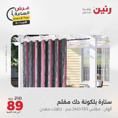 عروض الاحد من رنين 27