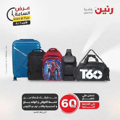 عروض الاحد من رنين 29