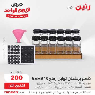 عروض الاحد من رنين 3