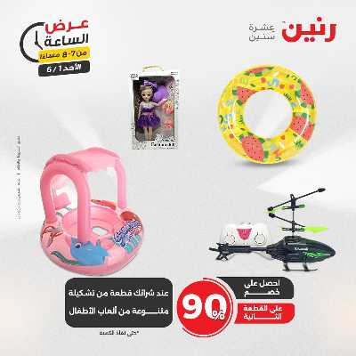 عروض الاحد من رنين 31