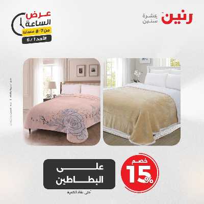 عروض الاحد من رنين 33
