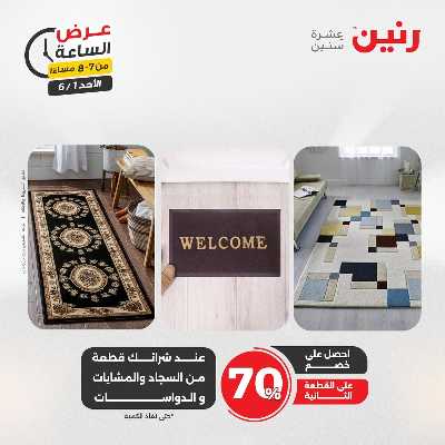 عروض الاحد من رنين 34