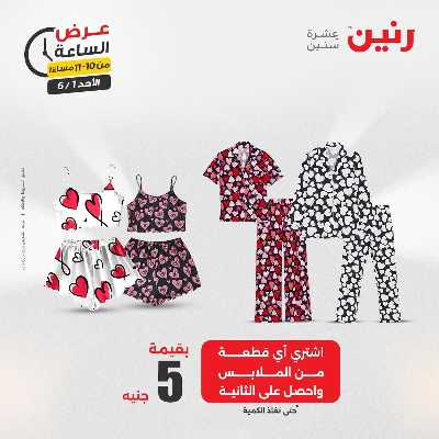 عروض الاحد من رنين 39