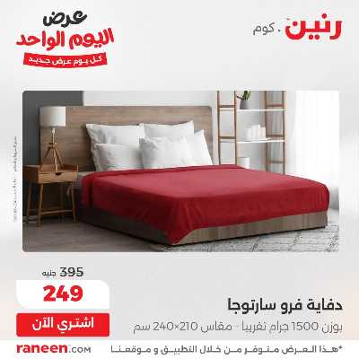 عروض الاحد من رنين 4