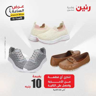 عروض الاحد من رنين 40