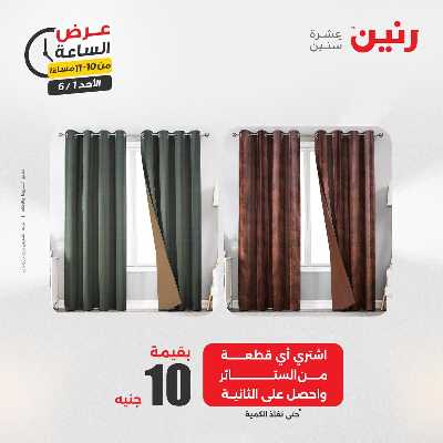 عروض الاحد من رنين 41