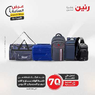 عروض الاحد من رنين 43
