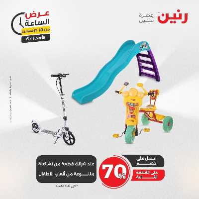 عروض الاحد من رنين 46