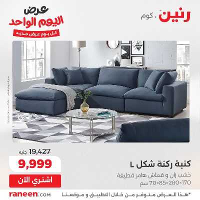 عروض الاحد من رنين 5