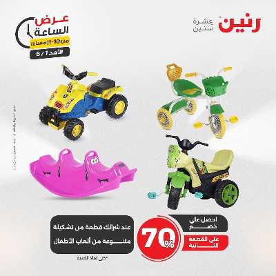 عروض الاحد من رنين 50