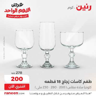 عروض الاحد من رنين 6