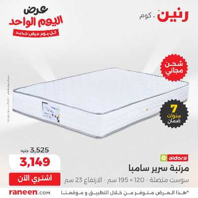 عروض الاحد من رنين 8