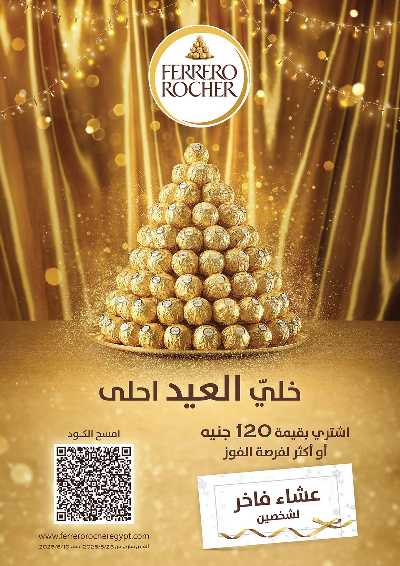 عروض عيد الاضحي من جيان 12