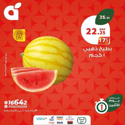 عروض الاثنين من بنده 2