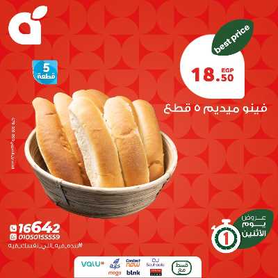 عروض الاثنين من بنده 3