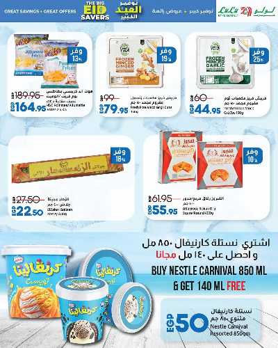 عروض عيد الاضحي من لولو 16