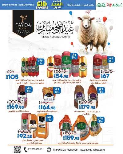عروض عيد الاضحي من لولو 9