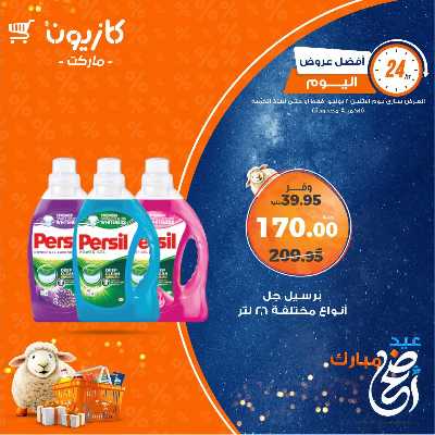 عرض الاثنين من كازيون 4